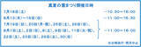 「伝説のイベントが7年ぶりに帰ってきた！六甲山アスレチックパークGREENIA（グリーニア）「真夏の雪まつり」7月18日（土）スタート！」の画像1