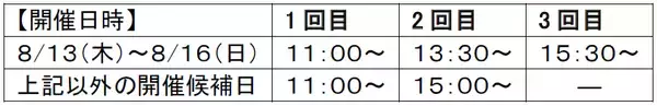 「伝説のイベントが7年ぶりに帰ってきた！六甲山アスレチックパークGREENIA（グリーニア）「真夏の雪まつり」7月18日（土）スタート！」の画像