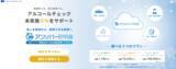 「白ナンバー事業者向け安全運転管理DXシステム「アンソバー！PRO」新料金プランを提供開始」の画像1