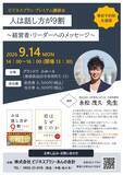 「令和NO.1のベストセラー『人は話し方が9割』の著者　永松茂久先生による講演会を開催」の画像1