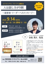 令和NO.1のベストセラー『人は話し方が9割』の著者　永松茂久先生による講演会を開催