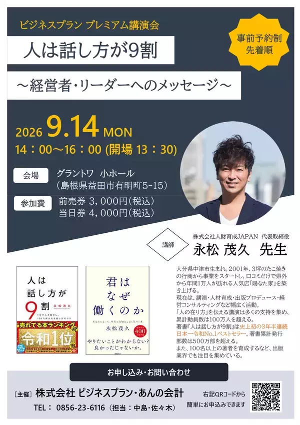 令和NO.1のベストセラー『人は話し方が9割』の著者　永松茂久先生による講演会を開催