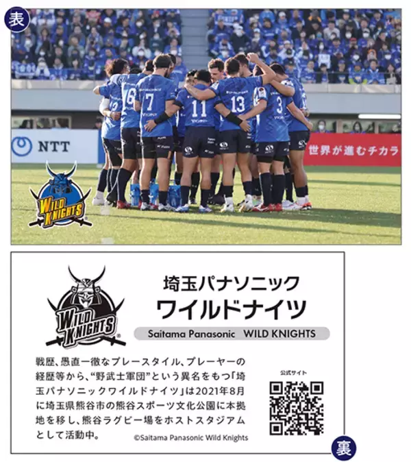 「ラグビータウン熊谷で応援キャンペーン「埼玉パナソニックワイルドナイツ応援入場券」1/24(土)から販売」の画像