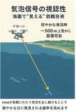 「アプライト電器株式会社 水中から空へ知らせる ― 新しい救難装置「ESAB」登場」の画像1