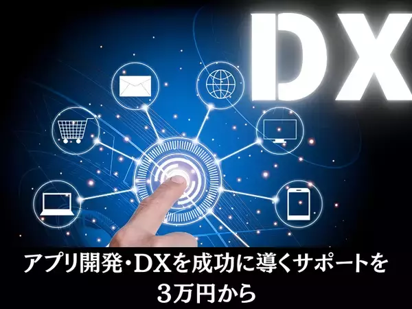 【アプリ開発 費用の不安を解消】法人向け：要件定義〜プロトタイプ開発を3万円～で開始｜発注前の最適解を提供