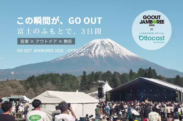 富士山麓で話題沸騰！Ottocast、国内屈指のアウトドアイベント「GO OUT JAMBOREE 2026」に出展