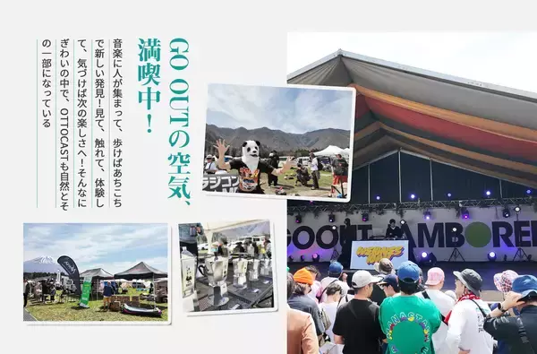 「富士山麓で話題沸騰！Ottocast、国内屈指のアウトドアイベント「GO OUT JAMBOREE 2026」に出展」の画像