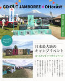 「富士山麓で話題沸騰！Ottocast、国内屈指のアウトドアイベント「GO OUT JAMBOREE 2026」に出展」の画像3