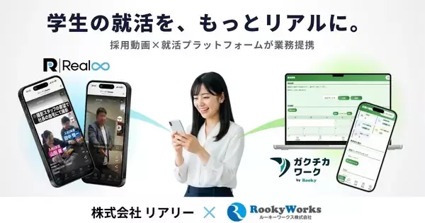 学生の"頑張る姿"を、学生の挑戦から変えていく。ルーキーワークス、現役大学生CEOが立ち上げた採用特化型動画プラットフォーム「Realee」と業務提携