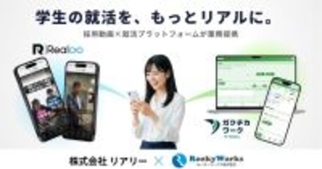 学生の"頑張る姿"を、学生の挑戦から変えていく。ルーキーワークス、現役大学生CEOが立ち上げた採用特化型動画プラットフォーム「Realee」と業務提携