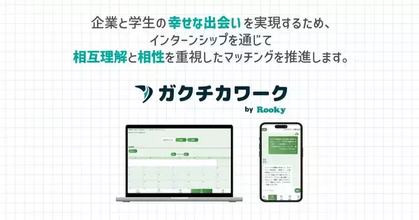 「学生の"頑張る姿"を、学生の挑戦から変えていく。ルーキーワークス、現役大学生CEOが立ち上げた採用特化型動画プラットフォーム「Realee」と業務提携」の画像
