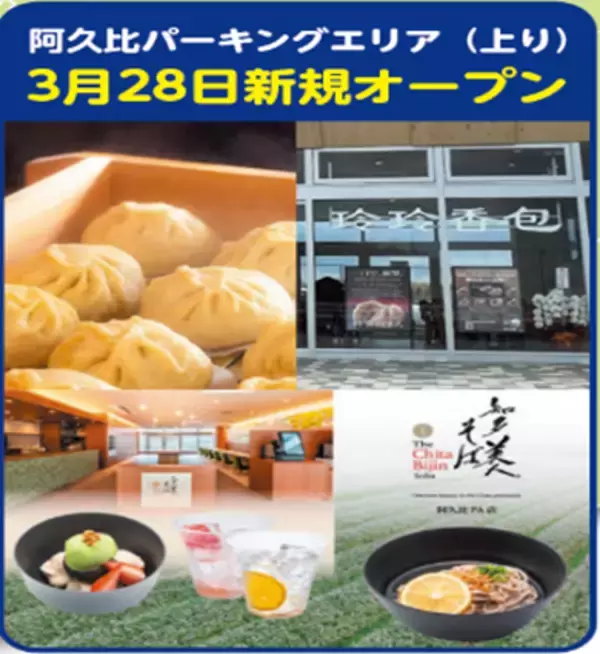 「『知多半島の有料道路　1日1,000円ETC乗り放題企画』を6月土日限定で開催」の画像