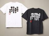「累計4万枚販売の「語録Tシャツ」シリーズ、5月18日“ことばの日”に合わせてオリジナル語録Tシャツの限定セールを開催」の画像1