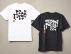累計4万枚販売の「語録Tシャツ」シリーズ、5月18日“ことばの日”に合わせてオリジナル語録Tシャツの限定セールを開催