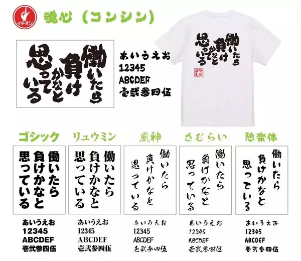 「累計4万枚販売の「語録Tシャツ」シリーズ、5月18日“ことばの日”に合わせてオリジナル語録Tシャツの限定セールを開催」の画像