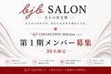 「人生後半を、もう一度“青春”に。80～90年代スターと出会い、語り、楽しむ大人のための新しい社交コミュニティ「bjb SALON」始動」の画像1