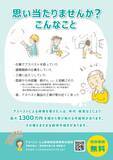 「アスベスト(石綿)健康被害についての無料電話相談会　愛知、岐阜、三重の弁護士が名古屋市で2026年6月20日開催」の画像1