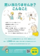 アスベスト(石綿)健康被害についての無料電話相談会　愛知、岐阜、三重の弁護士が名古屋市で2026年6月20日開催