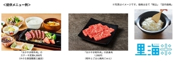 晴れの国おかやまが誇るおかやま和牛肉と里海米きぬむすめをお届け！東京・大阪の直営飲食店舗で「岡山県産 和牛とお米のフェア」を７月１日（水）より開催