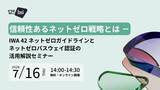 「BSIグループジャパン（英国規格協会）　組織の「ネットゼロ戦略」を検証・認証する新サービス、日本展開へ　7/16「ネットゼロパスウェイ認証」オンライン無料セミナーを国内初開催」の画像1