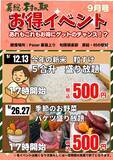 「ちょっと秋を先取り！千葉の新米「粒すけ」を30秒盛り放題！京葉道路 Pasar幕張(上り線)で「秋の寄り道フェア」を開催」の画像1