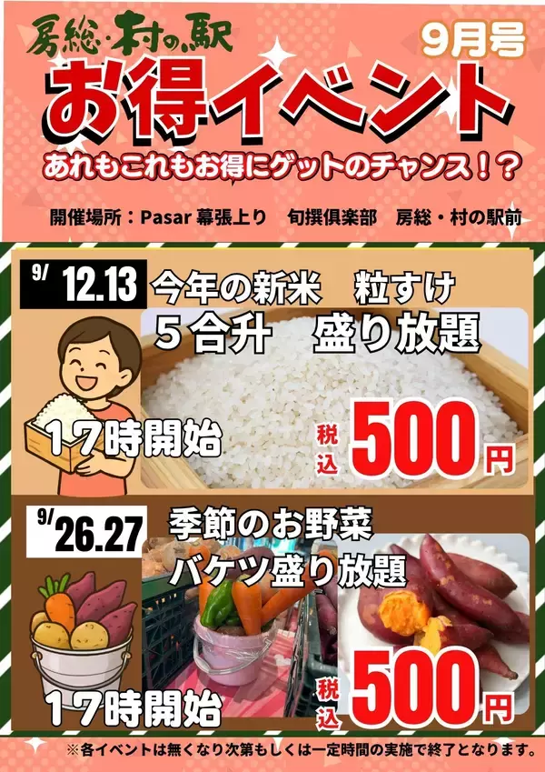 ちょっと秋を先取り！千葉の新米「粒すけ」を30秒盛り放題！京葉道路 Pasar幕張(上り線)で「秋の寄り道フェア」を開催