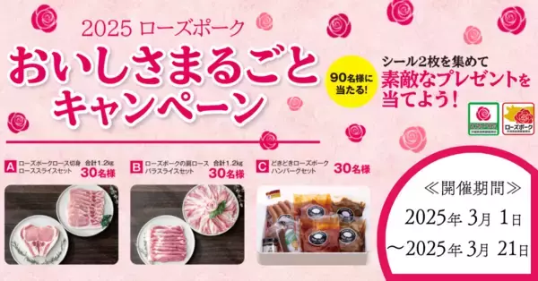 JAタウンのショップ「いいものいっぱい広場」で 「ローズポーク 