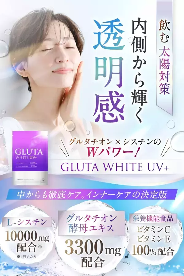「美容皮膚科医監修のインナーケアサプリ「GLUTA WHITE UV＋」がAmazonで3,000個突破」の画像