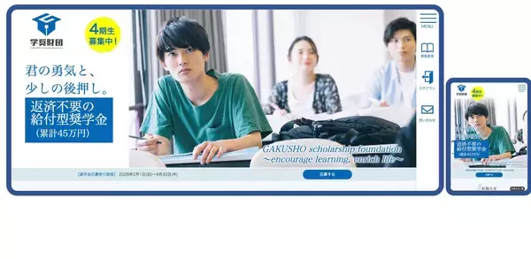 新機軸の奨学金財団が給付金を増額、高専編入者も対象に