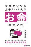 「【ベストセラー作家が伝える、人生の不安がなくなる「お金の使い方」】『なぜかいつも上手くいく人のお金の使い方』2026年1月14日（水）刊行」の画像3
