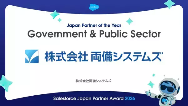 両備システムズ、Salesforce Japan Partner Award 2026を受賞