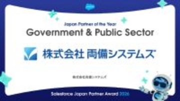 両備システムズ、Salesforce Japan Partner Award 2026を受賞
