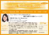 「《医師・歯科医師・薬剤師向け》無料オンラインセミナー6/14(日)朝10時開催『ニューロフィードバックのエビデンス：臨床で活用できる脳のトレーニング』伊藤 明子 先生(赤坂ファミリークリニック/院長)」の画像1