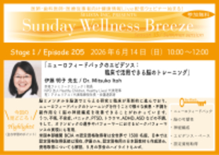 《医師・歯科医師・薬剤師向け》無料オンラインセミナー6/14(日)朝10時開催『ニューロフィードバックのエビデンス：臨床で活用できる脳のトレーニング』伊藤 明子 先生(赤坂ファミリークリニック/院長)