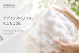 「毎日のシャワーから地球を守る。韓国発・サトウキビ繊維×シルクの極泡シャワータオル「dodoong」日本初展開」の画像1