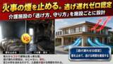「“逃げ道がある”だけでは守れない　介護施設のための煙対策認定サービス開始」の画像1