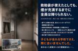 「“逃げ道がある”だけでは守れない　介護施設のための煙対策認定サービス開始」の画像2
