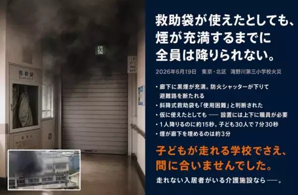 「“逃げ道がある”だけでは守れない　介護施設のための煙対策認定サービス開始」の画像