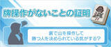 「オンライン麻雀「Maru-Jan」　牌操作がないことの証明を公開」の画像1