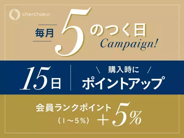 【最大10％還元】セラミド老舗メーカーにて、ポイントアップキャンペーンを実施します。