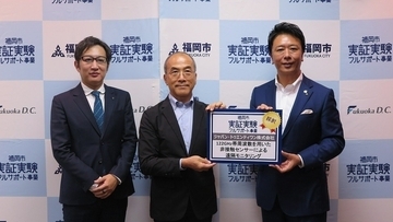 122GHz帯を利用した非接触センサーによる遠隔モニタリング実証事業を福岡市内で開始