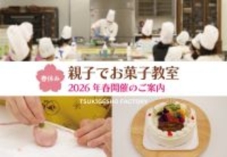 【青木松風庵】春休み企画「親子でお菓子づくり教室」を開催いたします！