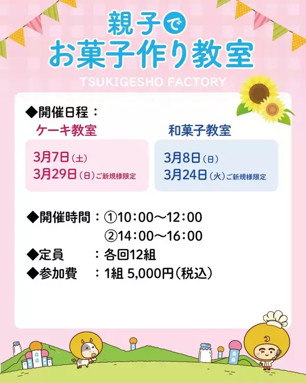 「【青木松風庵】春休み企画「親子でお菓子づくり教室」を開催いたします！」の画像