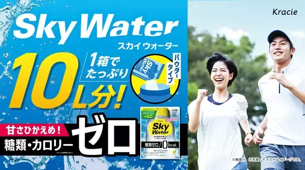 日常の水分補給に適したハイポトニック飲料「スカイウォーター」レモン味が新ラインナップとして登場！