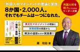 「新刊　書籍発売のお知らせ『外国人材マネジメントの理論と実践』」の画像2