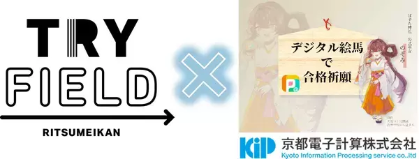 新受験生必見｜大学と共創する「デジタル絵馬」― 2027年度入試合格祈願＜絵馬受付開始＞ ―