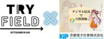 新受験生必見｜大学と共創する「デジタル絵馬」― 2027年度入試合格祈願＜絵馬受付開始＞ ―
