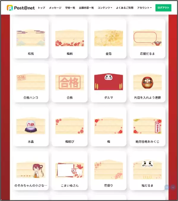 「新受験生必見｜大学と共創する「デジタル絵馬」― 2027年度入試合格祈願＜絵馬受付開始＞ ―」の画像