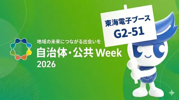 飲酒運転対策は“啓発から技術へ”――自治体・公共Week 2026でアルコールインターロックのデモ機を展示