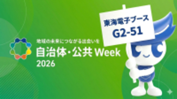 飲酒運転対策は“啓発から技術へ”――自治体・公共Week 2026でアルコールインターロックのデモ機を展示